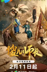 傻儿师长