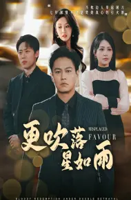迟来的深情如草芥
