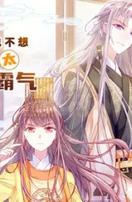朕也不想太霸气动态漫画