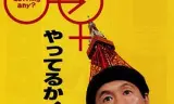 性爱狂想曲