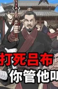 铁拳谋士