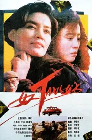 女人TAXI女人
