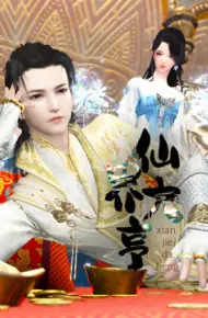 仙界大亨