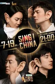 中国好声音2019