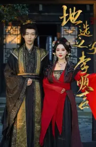 地选之子李顺吉