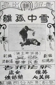 雪中孤雏