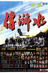 水浒传
