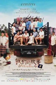 我们的故事2