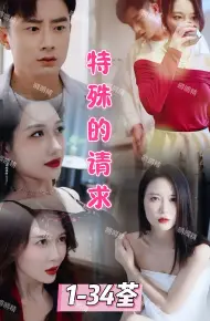 特殊的请求