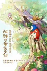 阿狸的童话日记