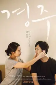 庆州