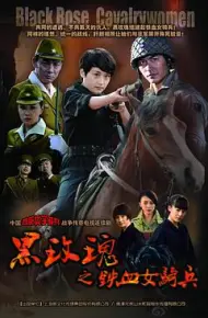 烽火铁骑