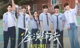 少年演绎法