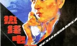 热线电话
