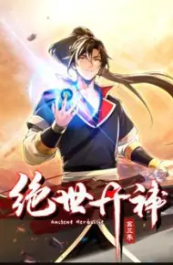 绝世丹神动态漫画第3季