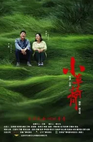 小草青青