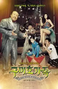 九尾狐家族