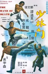 少林门