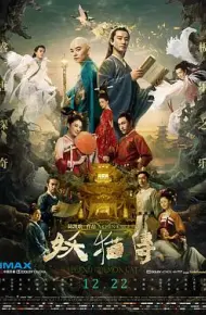 妖猫传