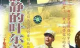 静静的叶尔羌河