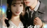 老师，我想和你做邻居