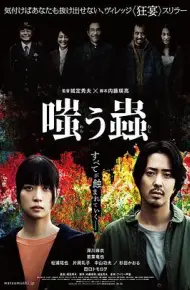 嘲笑之虫