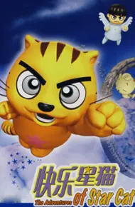 快乐星猫