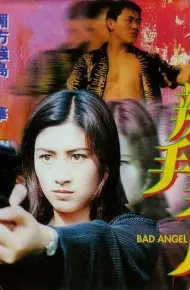 辣手美人