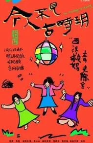今人不见古时玥