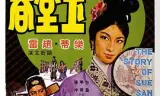 玉堂春