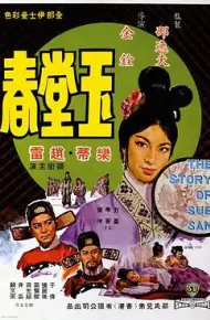 玉堂春