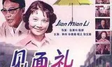 见面礼