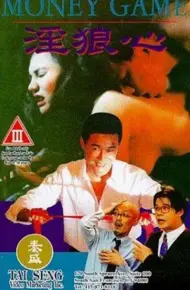 狼心不轨