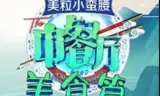 中餐厅4 美食篇