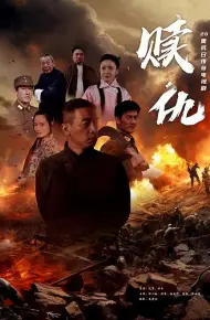 赎仇