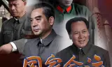 国家命运