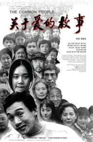 关于爱的故事