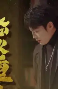 判官之怒火重生