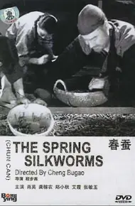春蚕