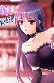 复婚之战：总裁追妻路漫漫动态漫画第4季