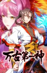 万古第一神 动态漫画