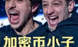 加密币小子