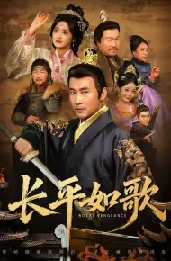 长平如歌