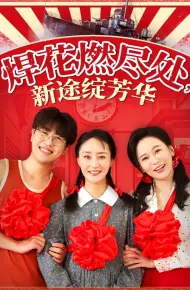 焊花燃尽处新途绽芳华（我满级悍工开局接手核潜艇）