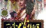 刁蛮俏御医