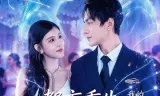 都市重生，我的联姻老婆美爆了