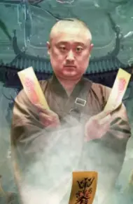 祥云寺之灯下诡