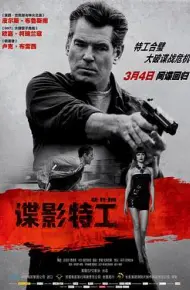 谍影特工（国语版）