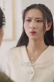 隐婚老公是豪门