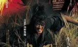 风林火山(2007)